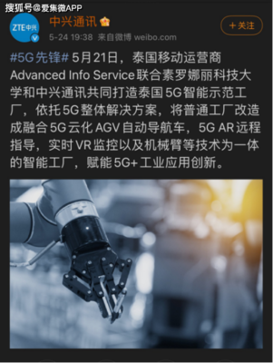 中興通訊攜手泰國AIS與素科大，領(lǐng)航5G智能示范工廠新紀(jì)元
